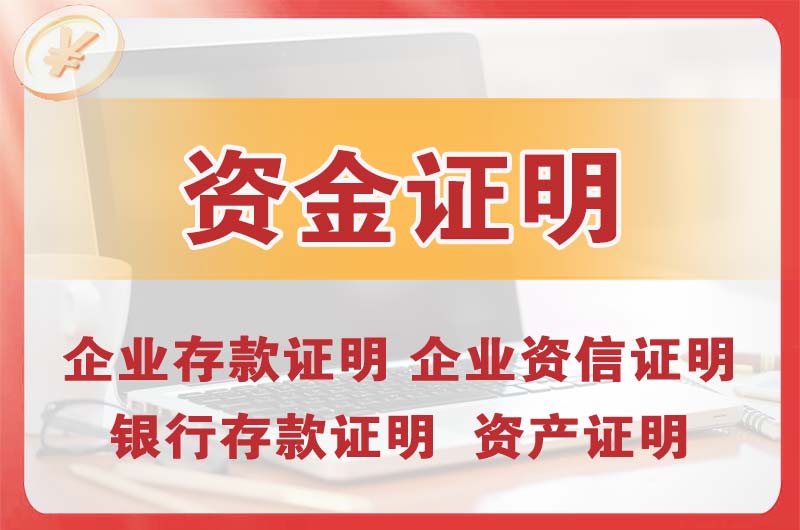 宁安银行存款证明