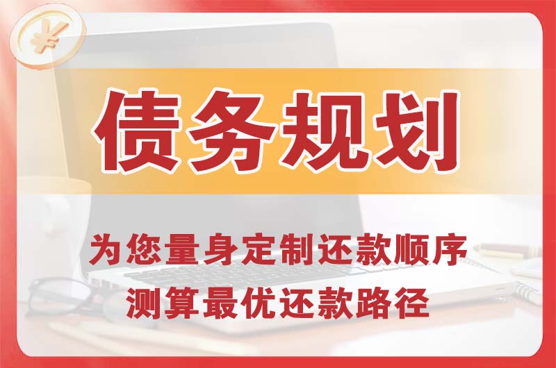 宁安债务规划